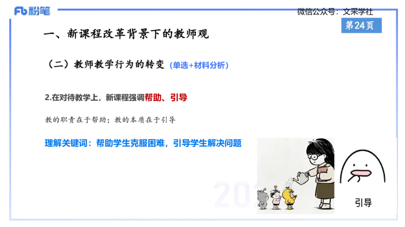 小学科目一理论精讲3&mdash;&mdash;王迪迪_4-教培资料-26年最新资料-同步更新_小学教资_012025下FB小学系统班_小学25下-综合素质_1.理论精讲_讲义