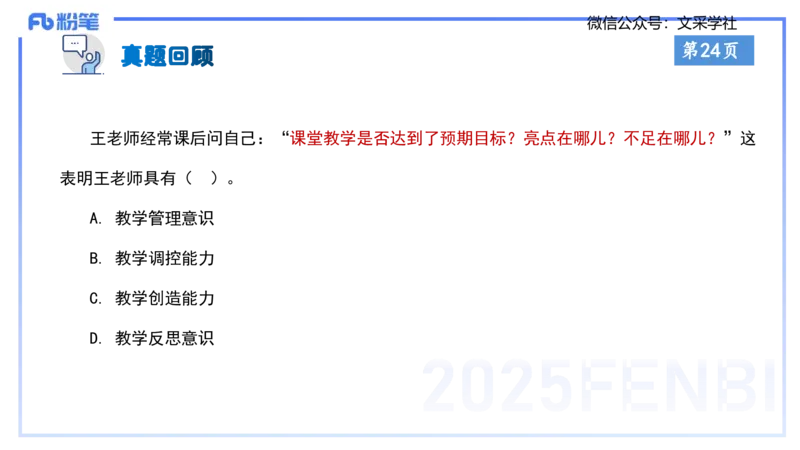 小学科目一理论精讲3&mdash;&mdash;王迪迪_4-教培资料-26年最新资料-同步更新_小学教资_012025下FB小学系统班_小学25下-综合素质_1.理论精讲_讲义