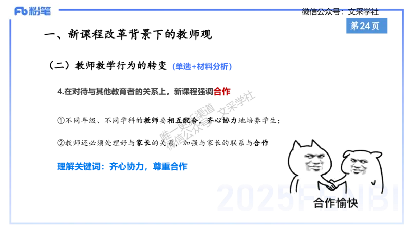 小学科目一理论精讲3&mdash;&mdash;王迪迪_4-教培资料-26年最新资料-同步更新_小学教资_012025下FB小学系统班_小学25下-综合素质_1.理论精讲_讲义