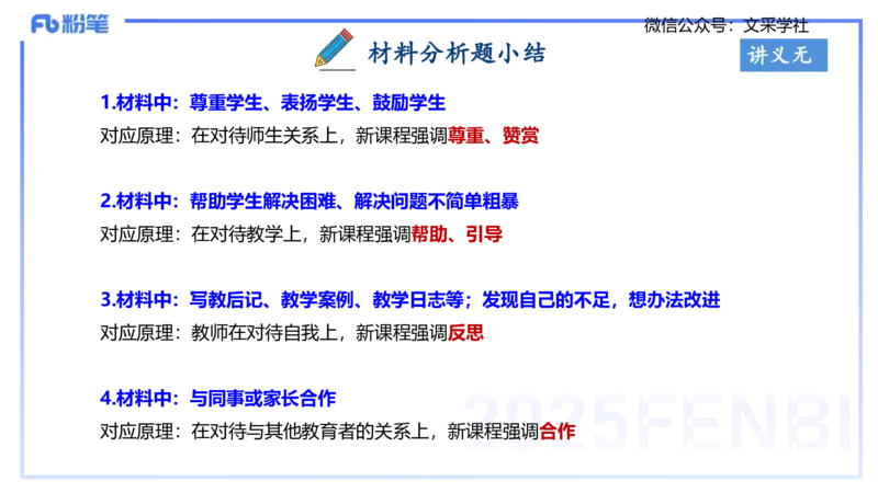 小学科目一理论精讲3&mdash;&mdash;王迪迪_4-教培资料-26年最新资料-同步更新_小学教资_012025下FB小学系统班_小学25下-综合素质_1.理论精讲_讲义