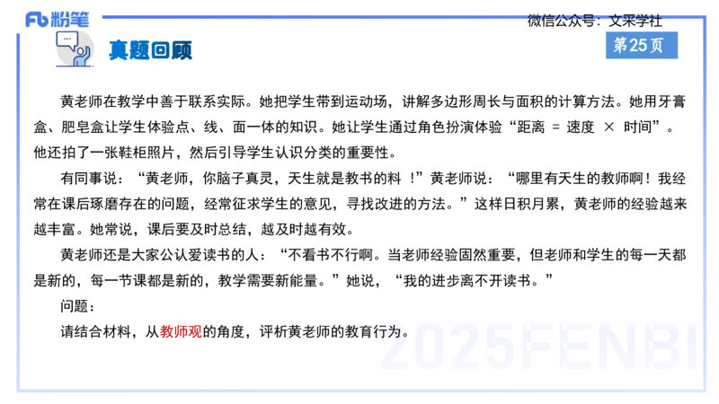 小学科目一理论精讲3&mdash;&mdash;王迪迪_4-教培资料-26年最新资料-同步更新_小学教资_012025下FB小学系统班_小学25下-综合素质_1.理论精讲_讲义