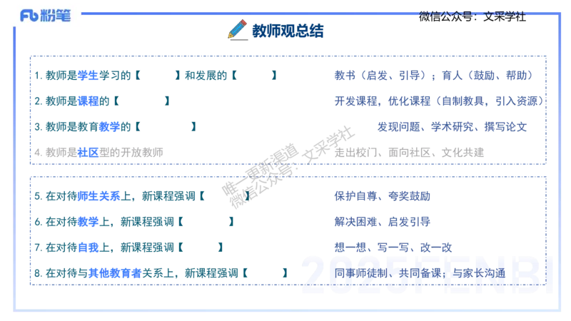 小学科目一理论精讲3&mdash;&mdash;王迪迪_4-教培资料-26年最新资料-同步更新_小学教资_012025下FB小学系统班_小学25下-综合素质_1.理论精讲_讲义