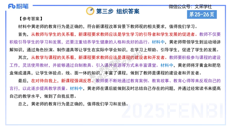 小学科目一理论精讲3&mdash;&mdash;王迪迪_4-教培资料-26年最新资料-同步更新_小学教资_012025下FB小学系统班_小学25下-综合素质_1.理论精讲_讲义