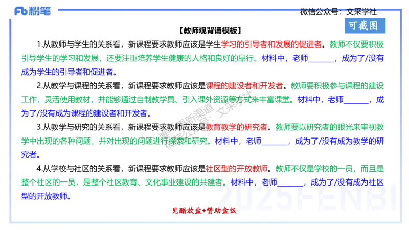 小学科目一理论精讲3&mdash;&mdash;王迪迪_4-教培资料-26年最新资料-同步更新_小学教资_012025下FB小学系统班_小学25下-综合素质_1.理论精讲_讲义