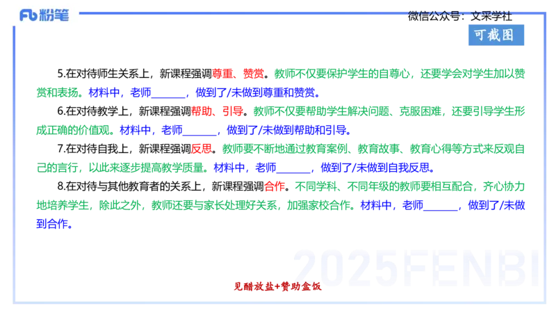 小学科目一理论精讲3&mdash;&mdash;王迪迪_4-教培资料-26年最新资料-同步更新_小学教资_012025下FB小学系统班_小学25下-综合素质_1.理论精讲_讲义
