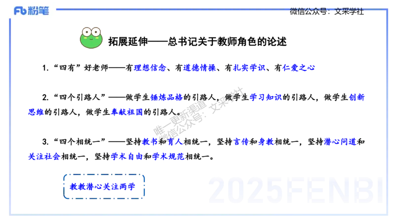 小学科目一理论精讲3&mdash;&mdash;王迪迪_4-教培资料-26年最新资料-同步更新_小学教资_012025下FB小学系统班_小学25下-综合素质_1.理论精讲_讲义