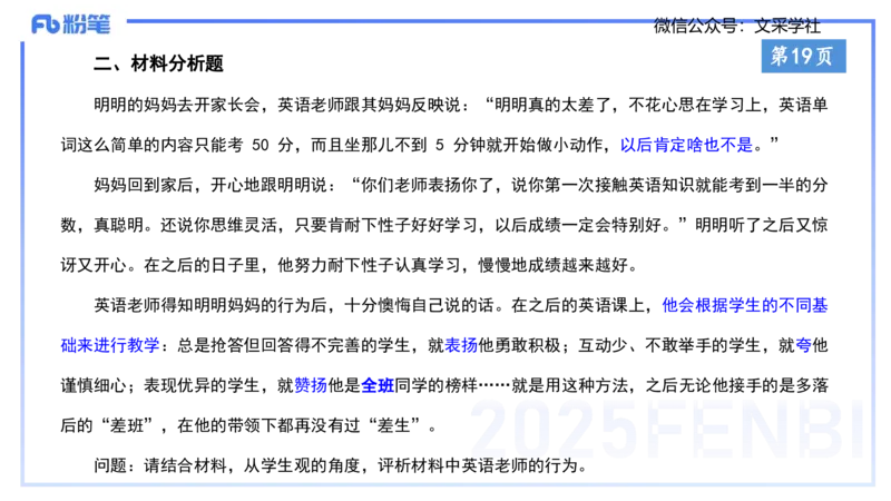 小学科目一理论精讲3&mdash;&mdash;王迪迪_4-教培资料-26年最新资料-同步更新_小学教资_012025下FB小学系统班_小学25下-综合素质_1.理论精讲_讲义
