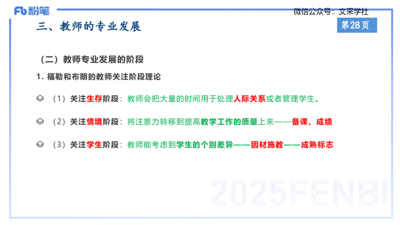 小学科目一理论精讲3&mdash;&mdash;王迪迪_4-教培资料-26年最新资料-同步更新_小学教资_012025下FB小学系统班_小学25下-综合素质_1.理论精讲_讲义