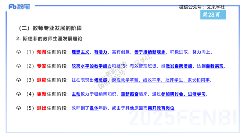 小学科目一理论精讲3&mdash;&mdash;王迪迪_4-教培资料-26年最新资料-同步更新_小学教资_012025下FB小学系统班_小学25下-综合素质_1.理论精讲_讲义