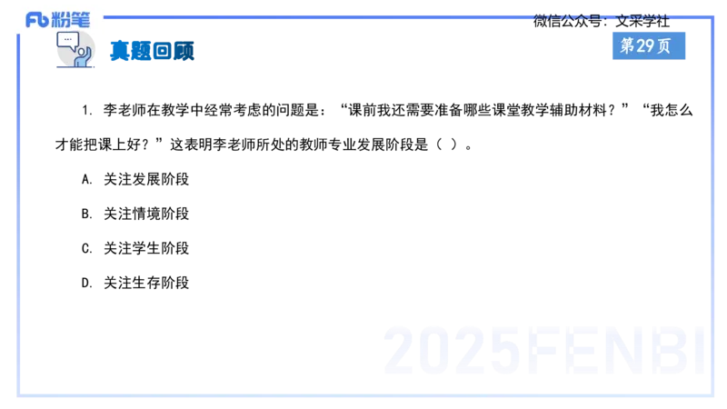 小学科目一理论精讲3&mdash;&mdash;王迪迪_4-教培资料-26年最新资料-同步更新_小学教资_012025下FB小学系统班_小学25下-综合素质_1.理论精讲_讲义