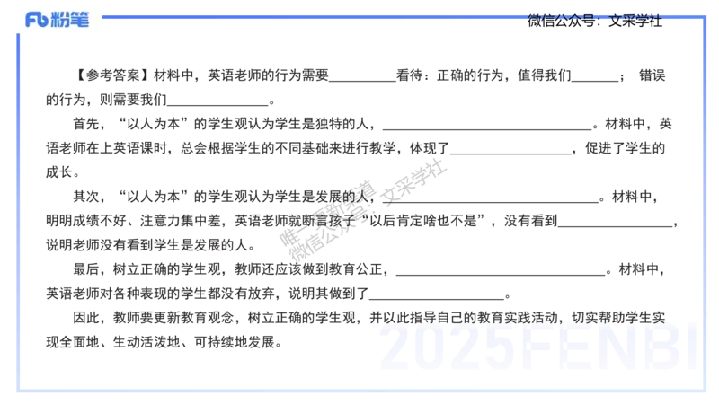 小学科目一理论精讲3&mdash;&mdash;王迪迪_4-教培资料-26年最新资料-同步更新_小学教资_012025下FB小学系统班_小学25下-综合素质_1.理论精讲_讲义