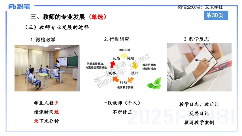 小学科目一理论精讲3&mdash;&mdash;王迪迪_4-教培资料-26年最新资料-同步更新_小学教资_012025下FB小学系统班_小学25下-综合素质_1.理论精讲_讲义