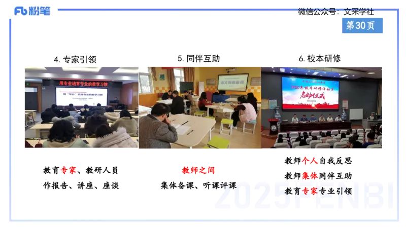 小学科目一理论精讲3&mdash;&mdash;王迪迪_4-教培资料-26年最新资料-同步更新_小学教资_012025下FB小学系统班_小学25下-综合素质_1.理论精讲_讲义