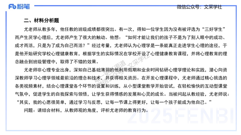 小学科目一理论精讲3&mdash;&mdash;王迪迪_4-教培资料-26年最新资料-同步更新_小学教资_012025下FB小学系统班_小学25下-综合素质_1.理论精讲_讲义