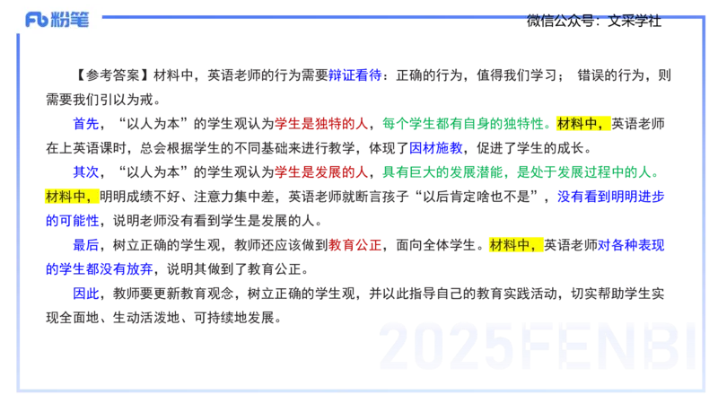 小学科目一理论精讲3&mdash;&mdash;王迪迪_4-教培资料-26年最新资料-同步更新_小学教资_012025下FB小学系统班_小学25下-综合素质_1.理论精讲_讲义