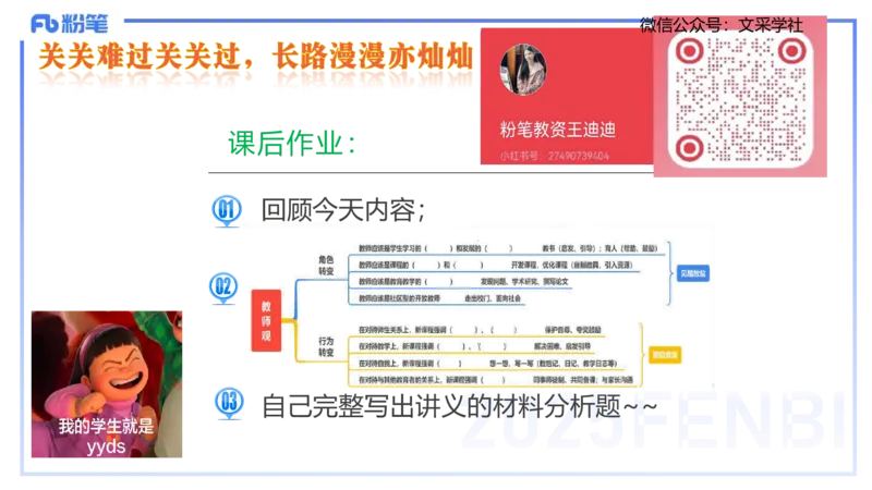 小学科目一理论精讲3&mdash;&mdash;王迪迪_4-教培资料-26年最新资料-同步更新_小学教资_012025下FB小学系统班_小学25下-综合素质_1.理论精讲_讲义