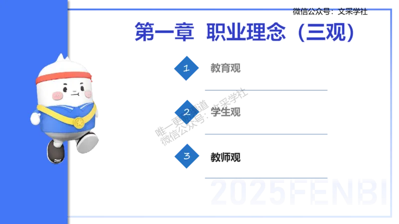 小学科目一理论精讲3&mdash;&mdash;王迪迪_4-教培资料-26年最新资料-同步更新_小学教资_012025下FB小学系统班_小学25下-综合素质_1.理论精讲_讲义