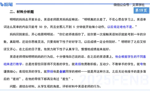 小学科目一理论精讲3&mdash;&mdash;王迪迪_4-教培资料-26年最新资料-同步更新_小学教资_012025下FB小学系统班_小学25下-综合素质_1.理论精讲_讲义