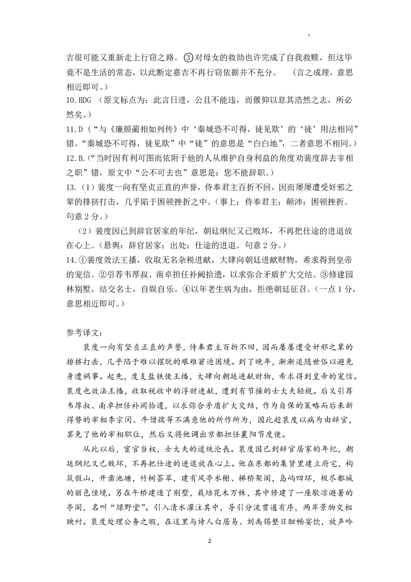 四川省凉山州2026届高中毕业班第一次诊断性考试语文答案_2025年12月_251220四川省凉山州2026届高中毕业班第一次诊断性考试（凉山州一诊）（全科）