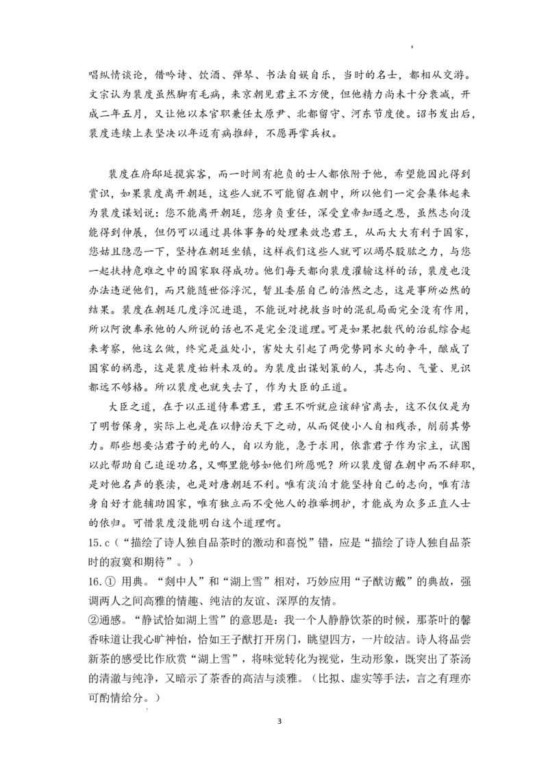 四川省凉山州2026届高中毕业班第一次诊断性考试语文答案_2025年12月_251220四川省凉山州2026届高中毕业班第一次诊断性考试（凉山州一诊）（全科）