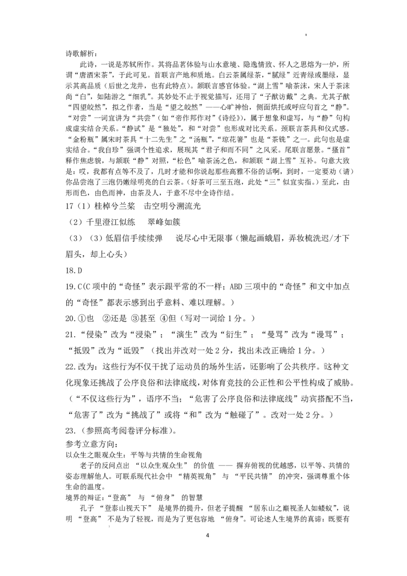 四川省凉山州2026届高中毕业班第一次诊断性考试语文答案_2025年12月_251220四川省凉山州2026届高中毕业班第一次诊断性考试（凉山州一诊）（全科）