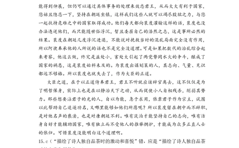 四川省凉山州2026届高中毕业班第一次诊断性考试语文答案_2025年12月_251220四川省凉山州2026届高中毕业班第一次诊断性考试（凉山州一诊）（全科）