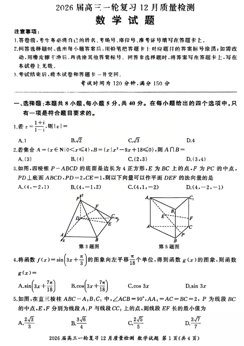 数学试题B_2025年12月_2512252026届百师联盟高三一轮复习12月质量检测（全科）