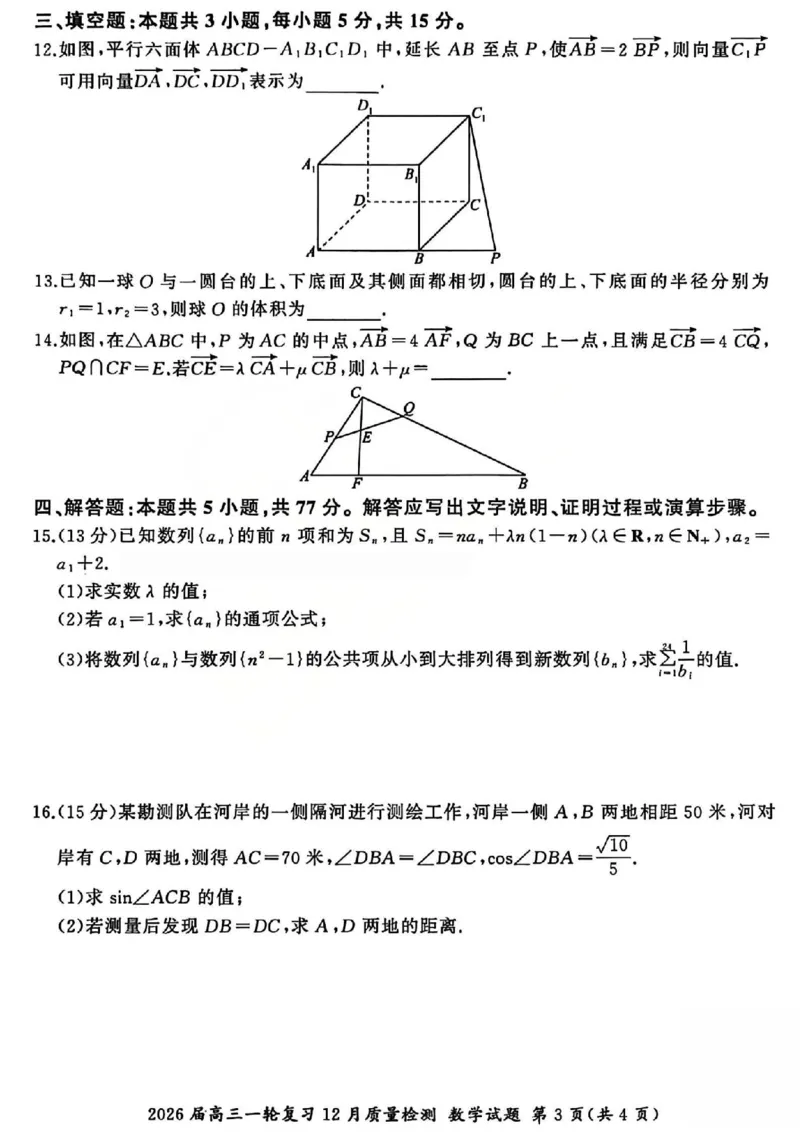 数学试题B_2025年12月_2512252026届百师联盟高三一轮复习12月质量检测（全科）