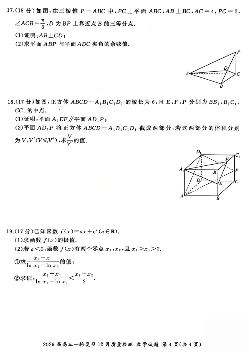 数学试题B_2025年12月_2512252026届百师联盟高三一轮复习12月质量检测（全科）