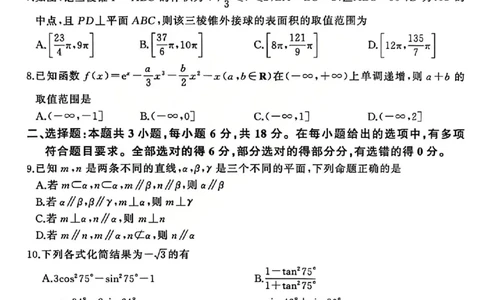 数学试题B_2025年12月_2512252026届百师联盟高三一轮复习12月质量检测（全科）