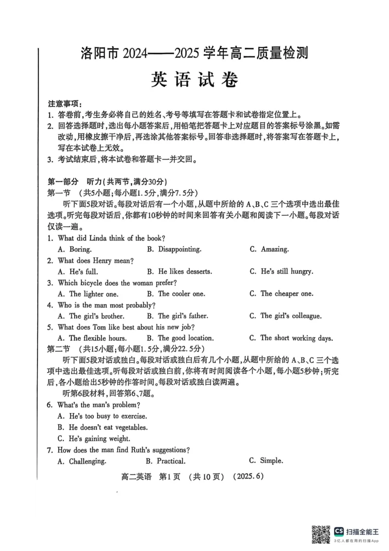 洛阳2024-2025学年6月高二质量检测-英语试卷_2025年6月_250614河南洛阳市2024-2025学年6月高二质量检测（全科）(1)