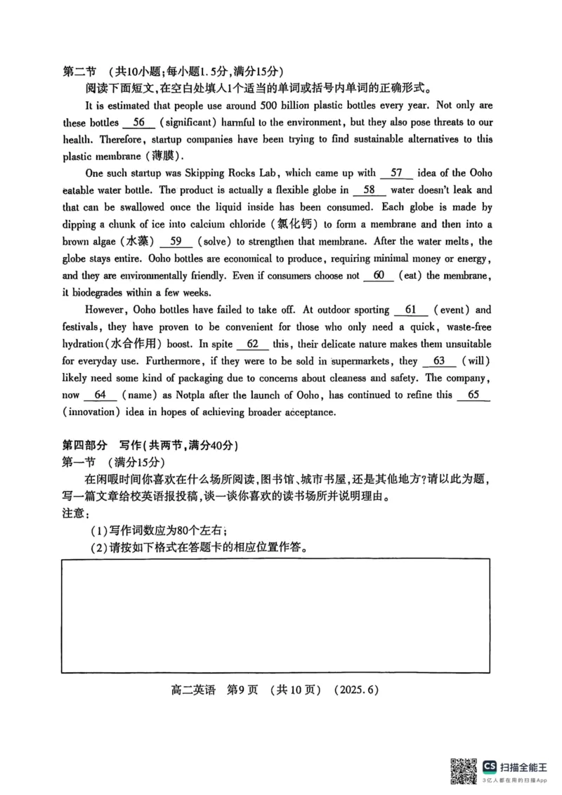 洛阳2024-2025学年6月高二质量检测-英语试卷_2025年6月_250614河南洛阳市2024-2025学年6月高二质量检测（全科）(1)