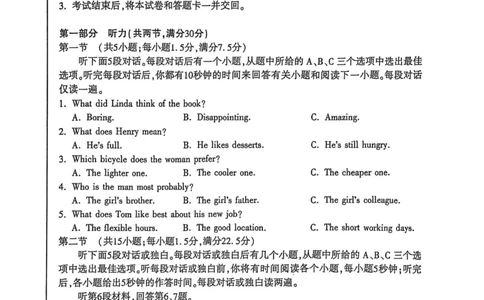 洛阳2024-2025学年6月高二质量检测-英语试卷_2025年6月_250614河南洛阳市2024-2025学年6月高二质量检测（全科）(1)
