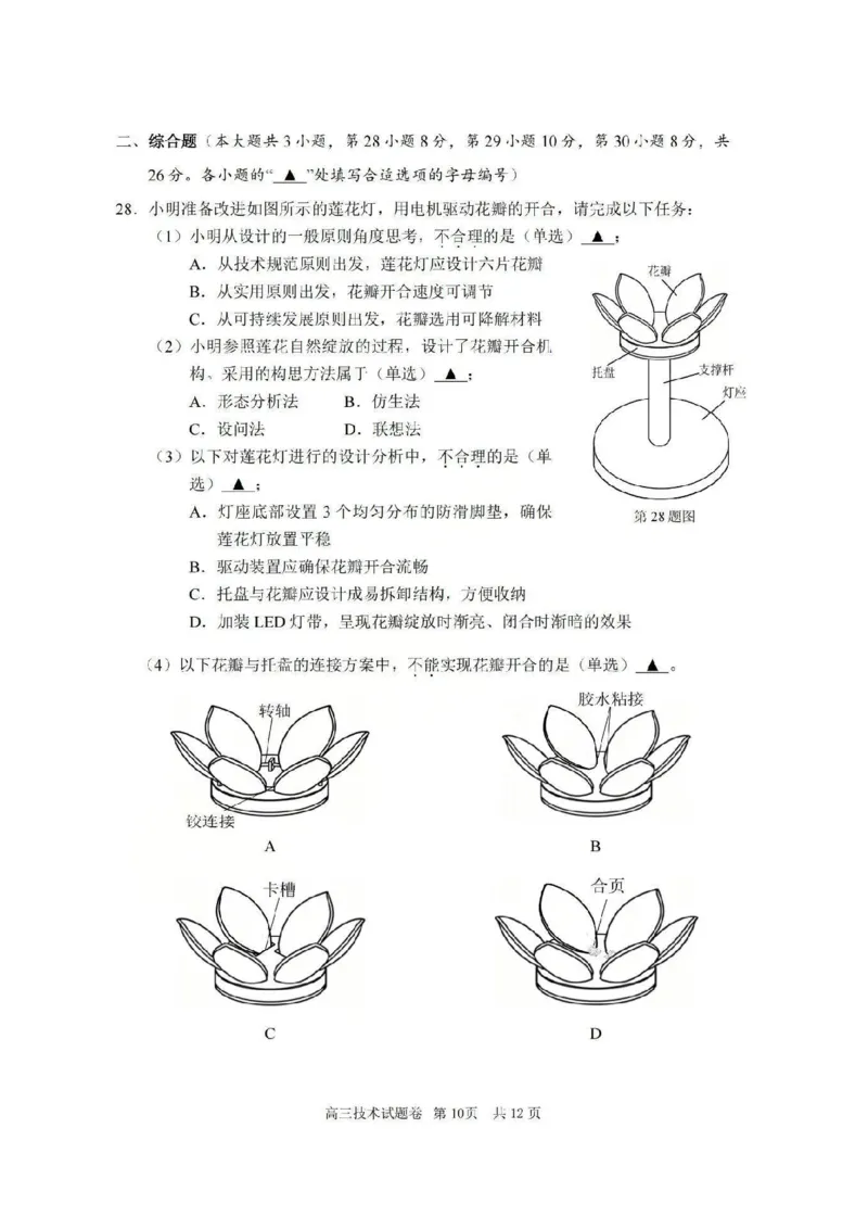 湖丽衢一模技术试题＋答案_251105浙江省湖丽衢2025年11月三地市高三教学质量检测（湖丽衢一模）