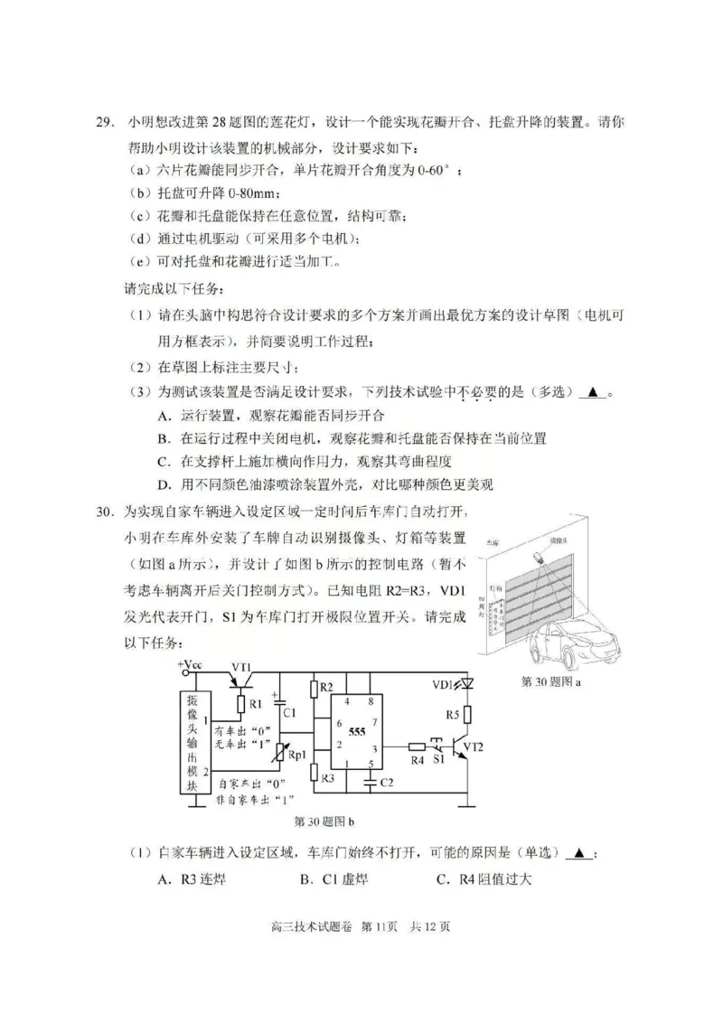 湖丽衢一模技术试题＋答案_251105浙江省湖丽衢2025年11月三地市高三教学质量检测（湖丽衢一模）