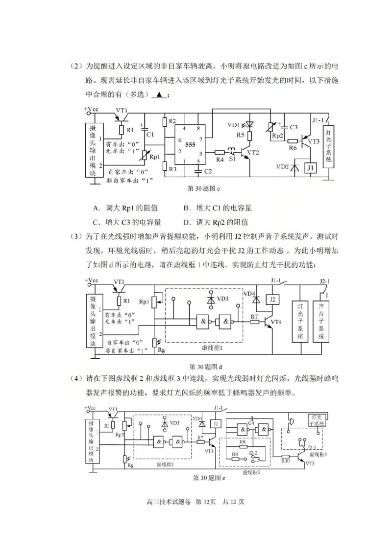 湖丽衢一模技术试题＋答案_251105浙江省湖丽衢2025年11月三地市高三教学质量检测（湖丽衢一模）