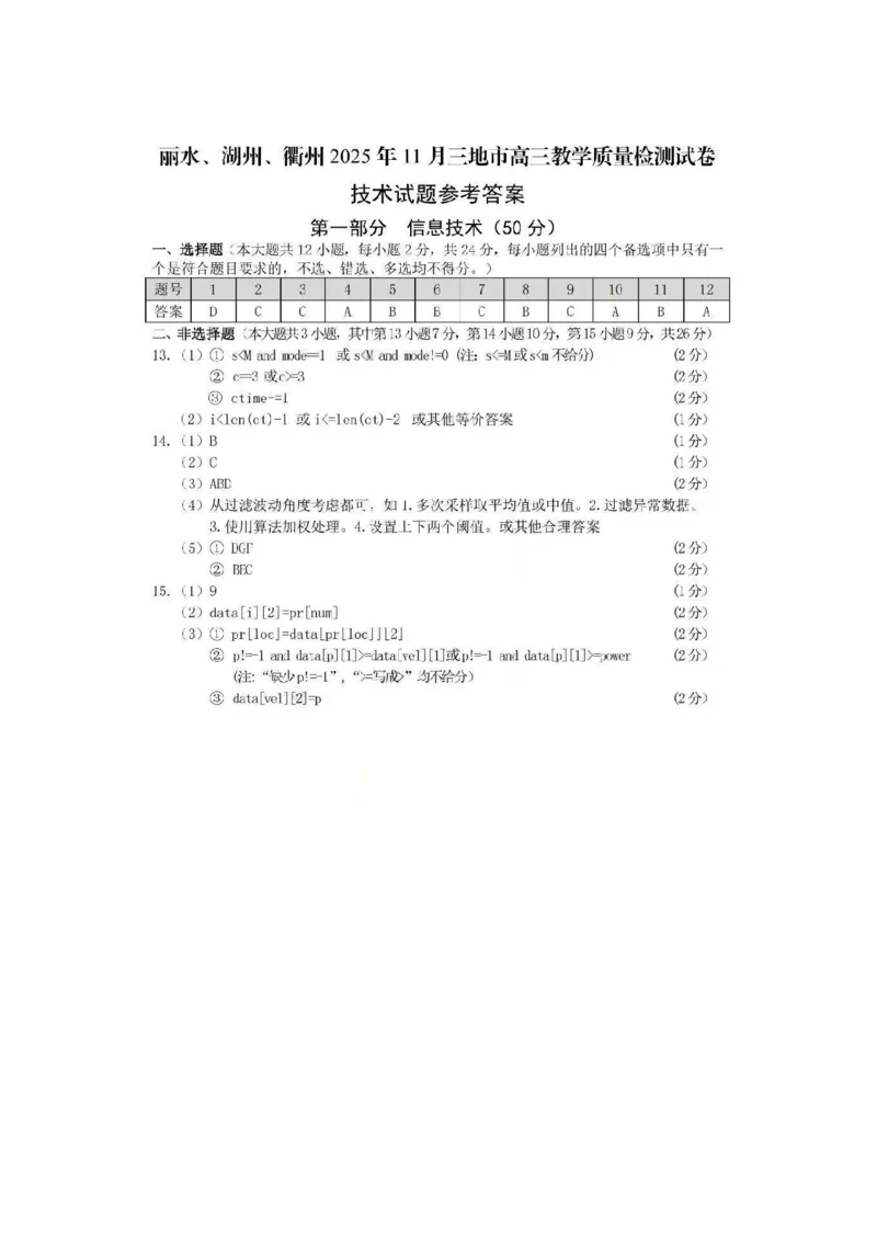 湖丽衢一模技术试题＋答案_251105浙江省湖丽衢2025年11月三地市高三教学质量检测（湖丽衢一模）
