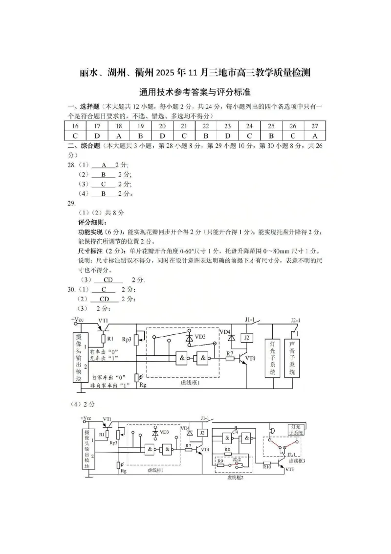 湖丽衢一模技术试题＋答案_251105浙江省湖丽衢2025年11月三地市高三教学质量检测（湖丽衢一模）