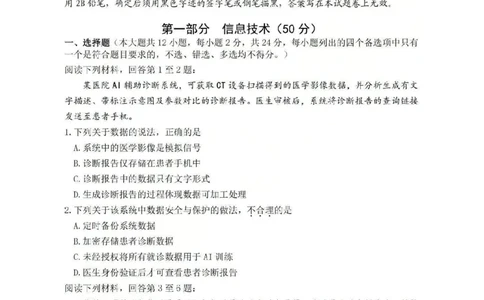 湖丽衢一模技术试题＋答案_251105浙江省湖丽衢2025年11月三地市高三教学质量检测（湖丽衢一模）