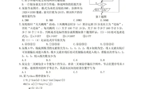 湖丽衢一模技术试题＋答案_251105浙江省湖丽衢2025年11月三地市高三教学质量检测（湖丽衢一模）