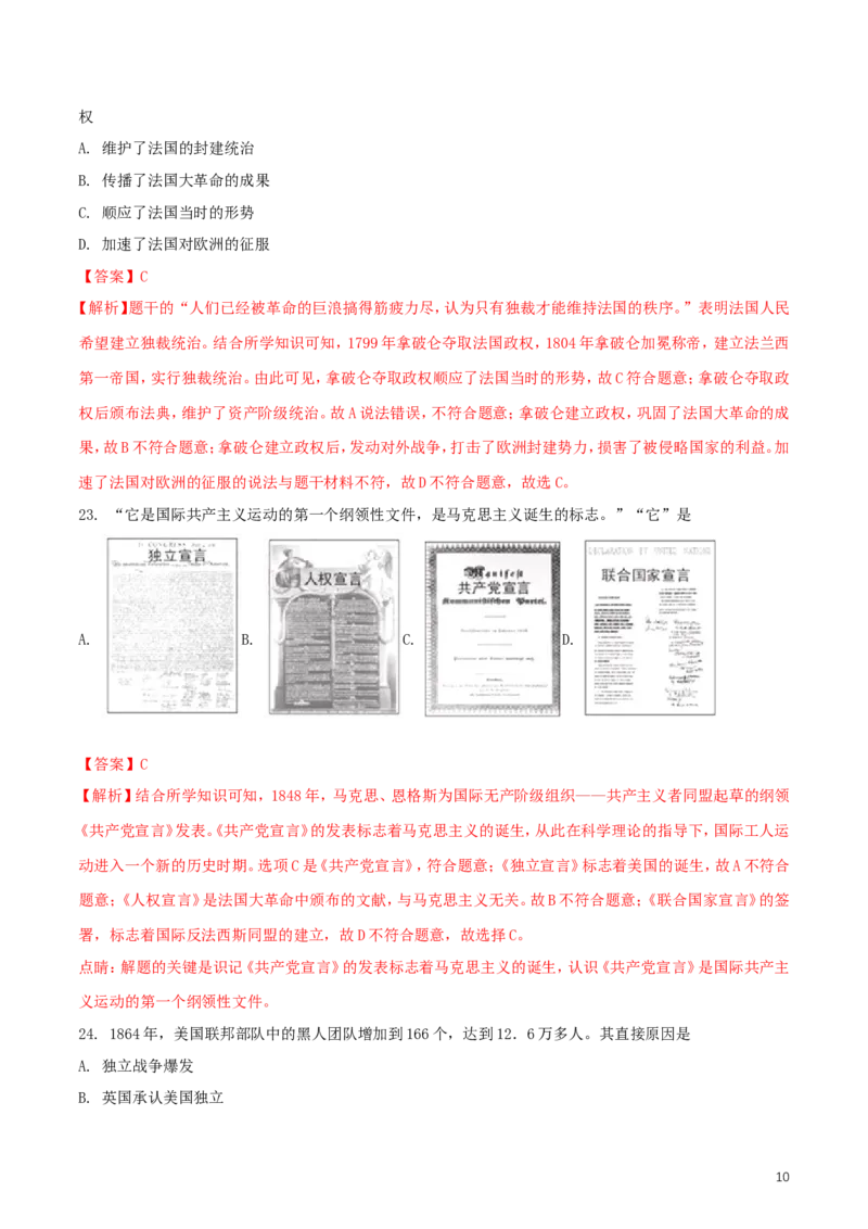 福建省2018年中考历史真题试题（含解析）_中考真题_6.历史中考真题2015-2024年_2018年全国中考历史186份