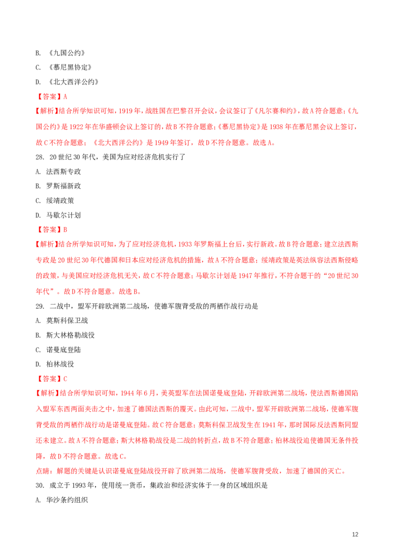 福建省2018年中考历史真题试题（含解析）_中考真题_6.历史中考真题2015-2024年_2018年全国中考历史186份