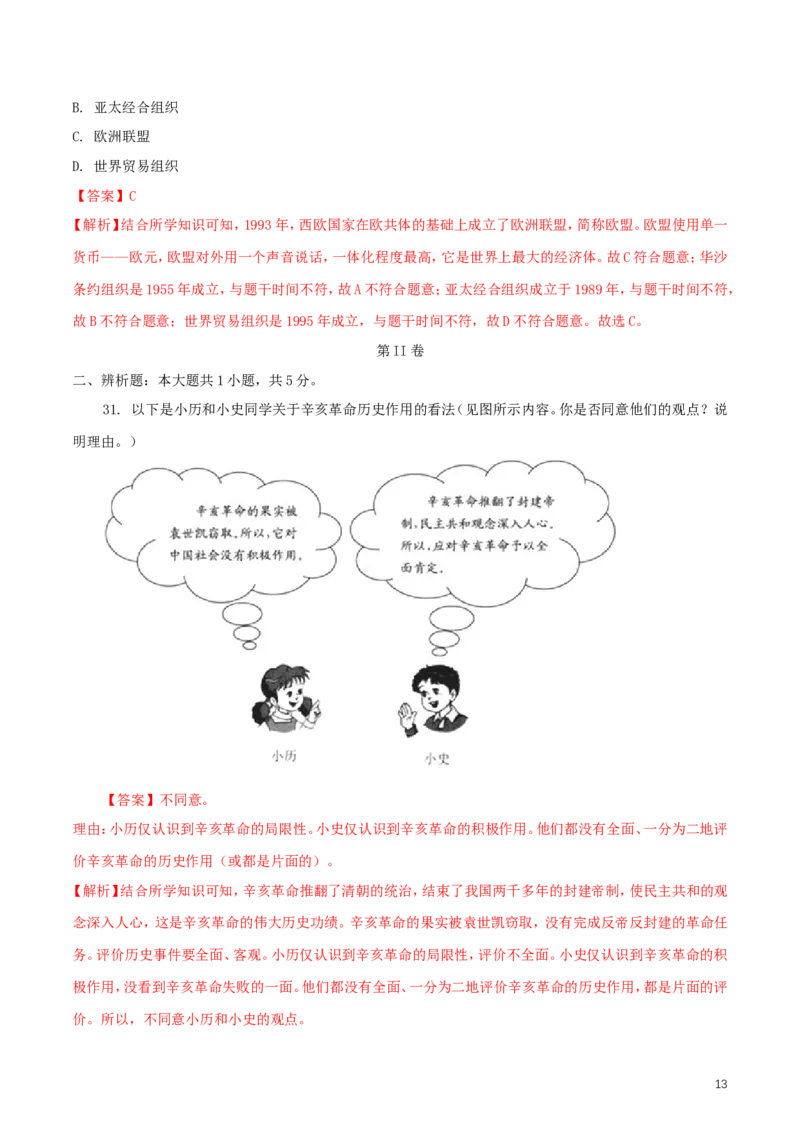 福建省2018年中考历史真题试题（含解析）_中考真题_6.历史中考真题2015-2024年_2018年全国中考历史186份