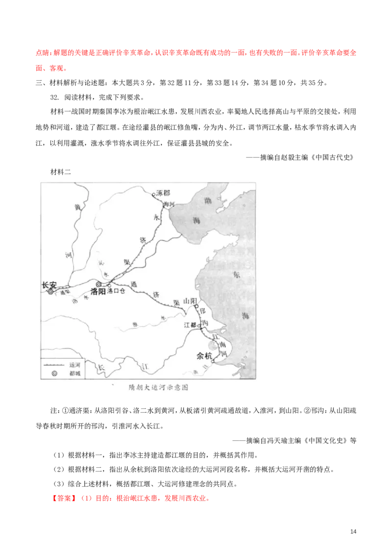 福建省2018年中考历史真题试题（含解析）_中考真题_6.历史中考真题2015-2024年_2018年全国中考历史186份