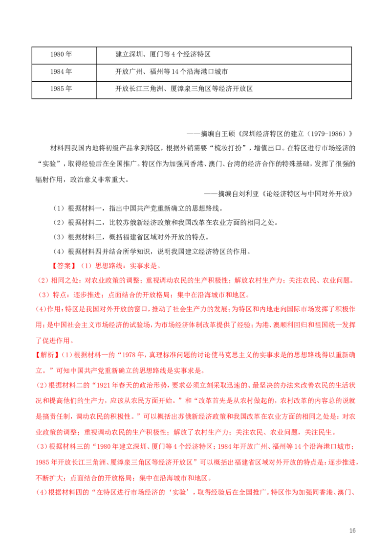 福建省2018年中考历史真题试题（含解析）_中考真题_6.历史中考真题2015-2024年_2018年全国中考历史186份