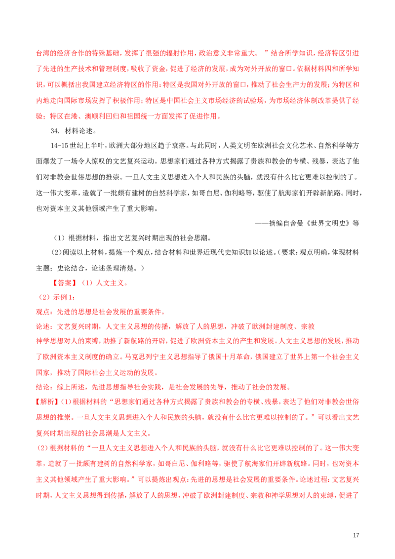 福建省2018年中考历史真题试题（含解析）_中考真题_6.历史中考真题2015-2024年_2018年全国中考历史186份