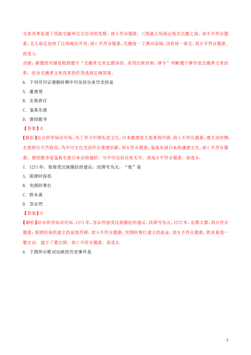 福建省2018年中考历史真题试题（含解析）_中考真题_6.历史中考真题2015-2024年_2018年全国中考历史186份