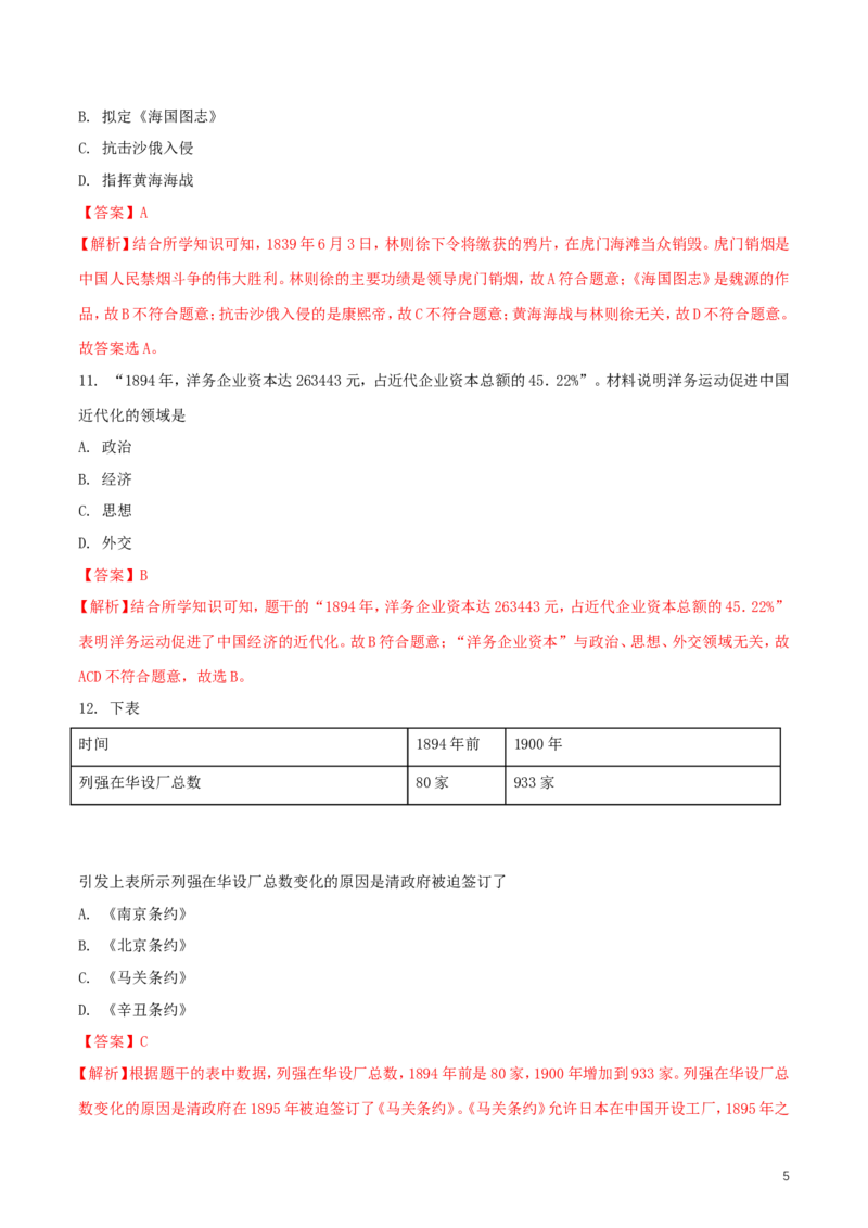 福建省2018年中考历史真题试题（含解析）_中考真题_6.历史中考真题2015-2024年_2018年全国中考历史186份
