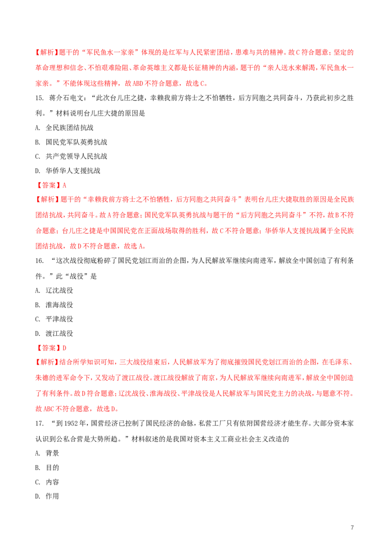 福建省2018年中考历史真题试题（含解析）_中考真题_6.历史中考真题2015-2024年_2018年全国中考历史186份