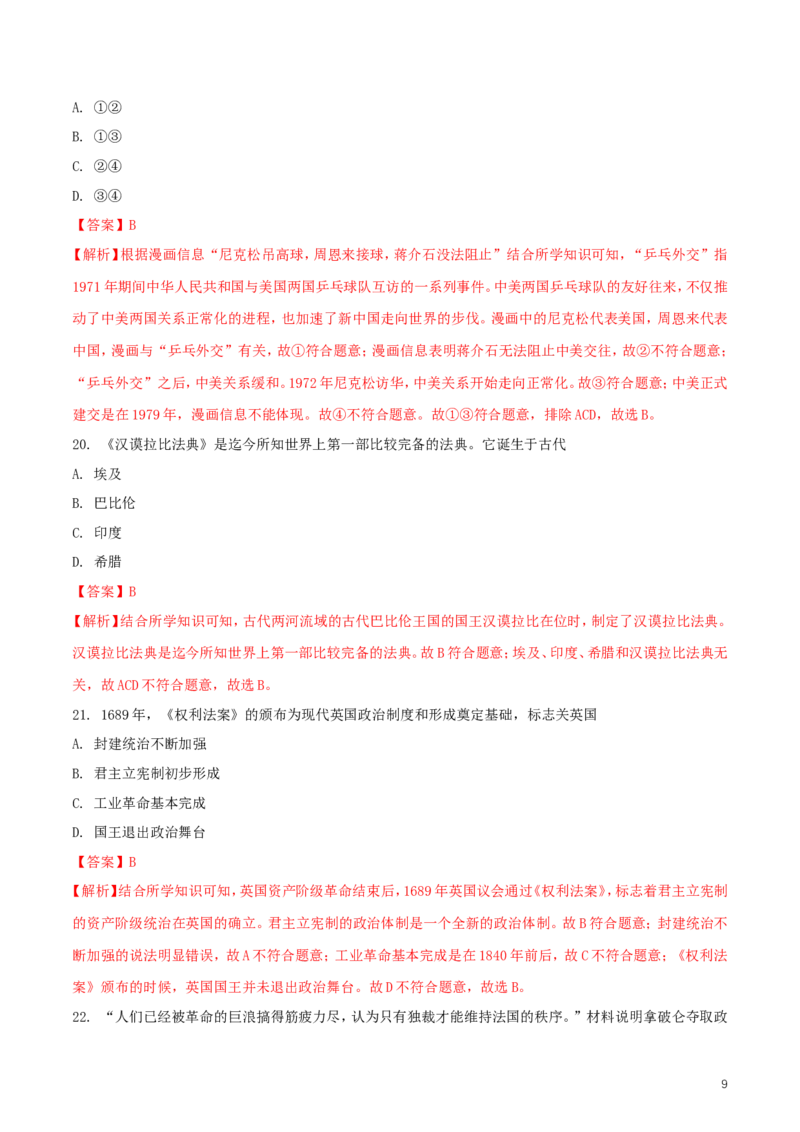 福建省2018年中考历史真题试题（含解析）_中考真题_6.历史中考真题2015-2024年_2018年全国中考历史186份